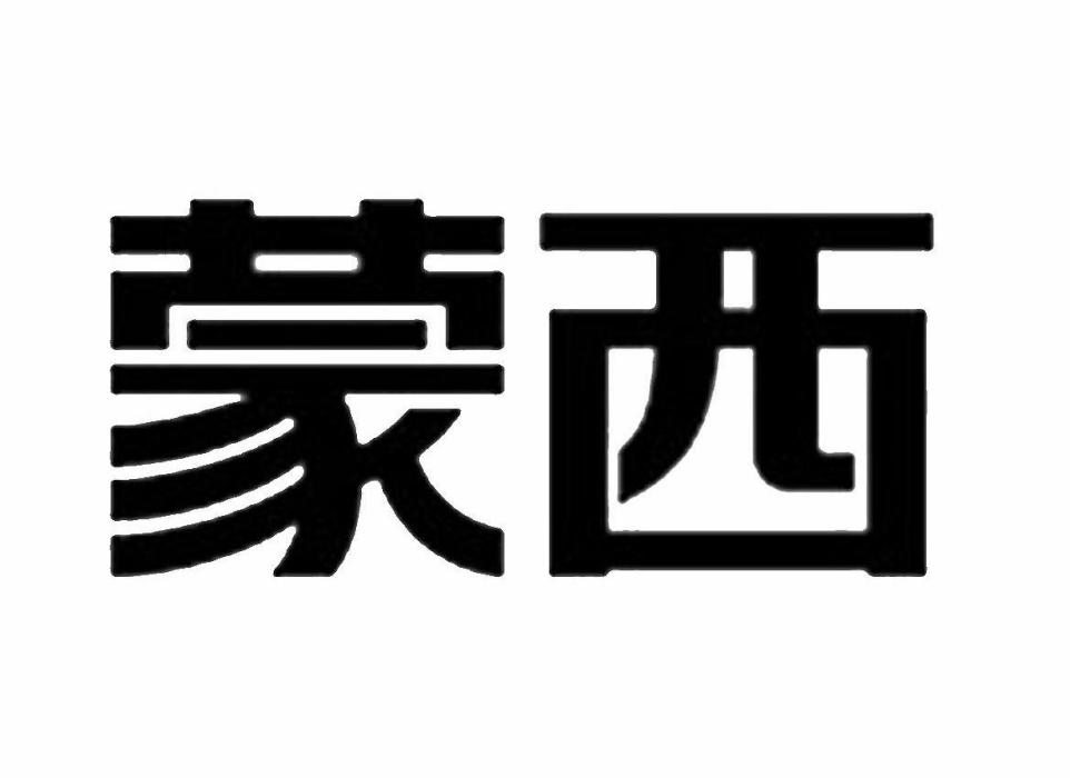 蒙西建設集團