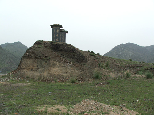 秦長城遺址(渭源縣秦長城遺址)