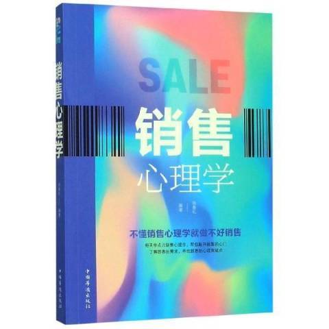 銷售心理學(2019年中國華僑出版社出版的圖書)