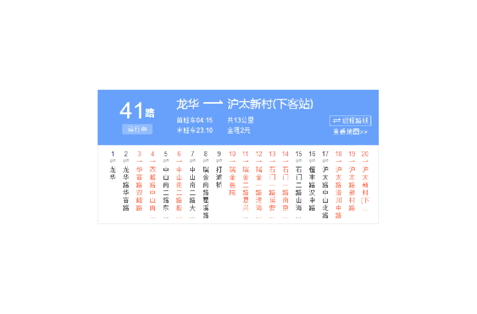 上海公交41路