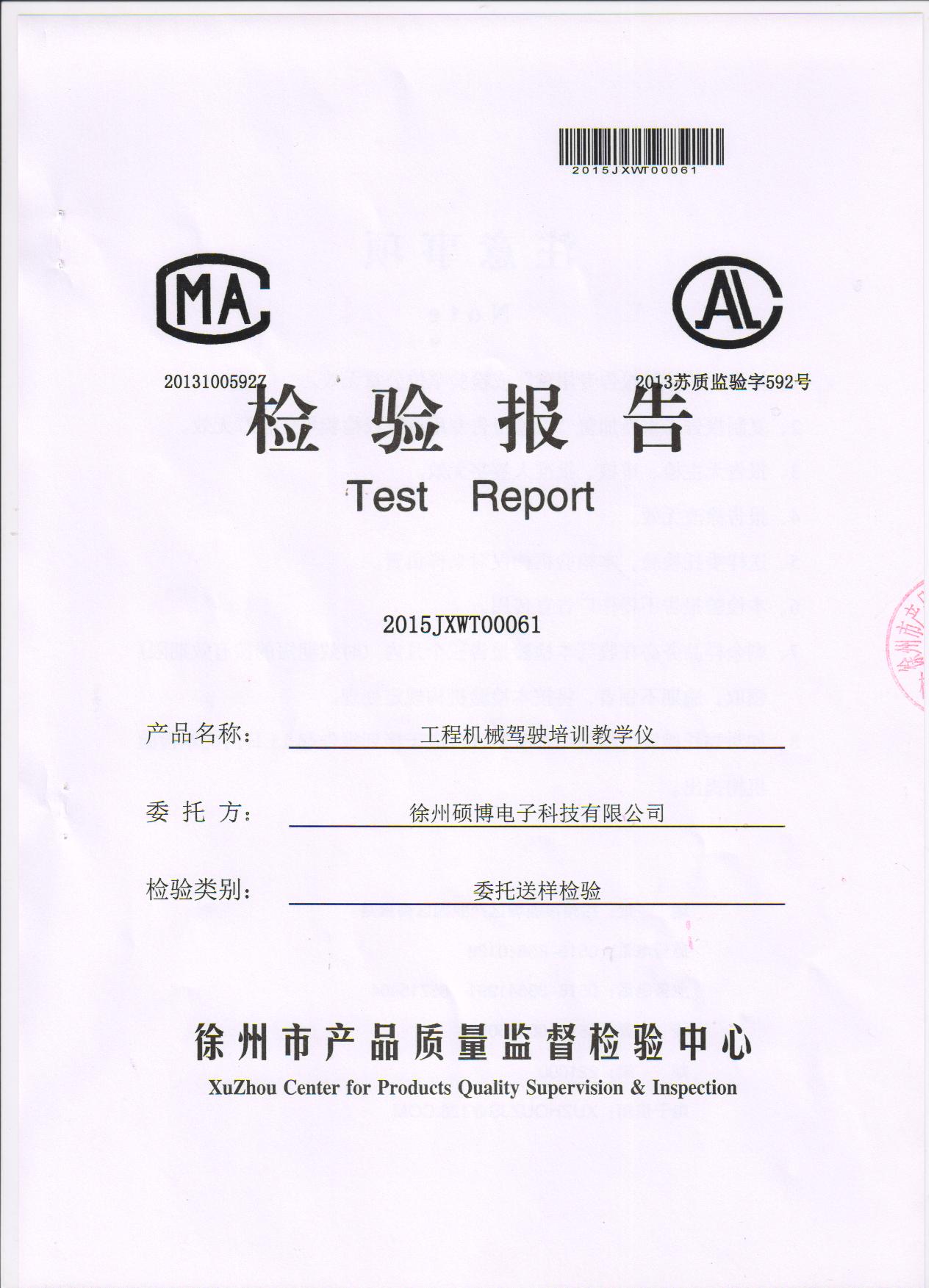 徐州碩博電子科技有限公司