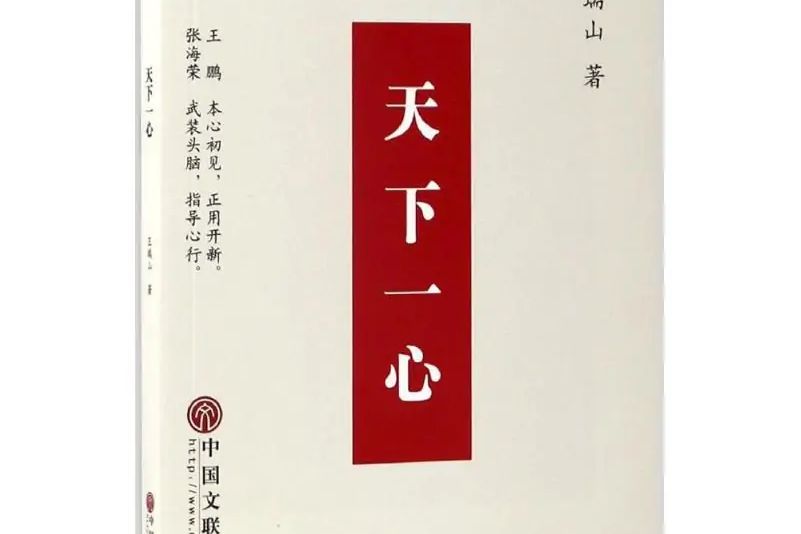 天下一心(2016年中國文聯出版社出版的圖書)