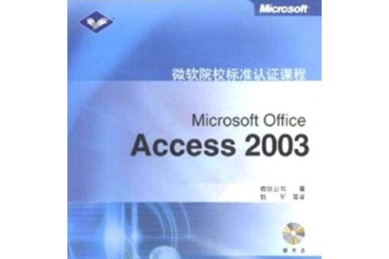 Microsoft Office Access 2003