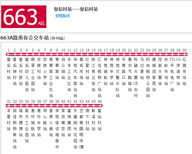 惠州公交663路