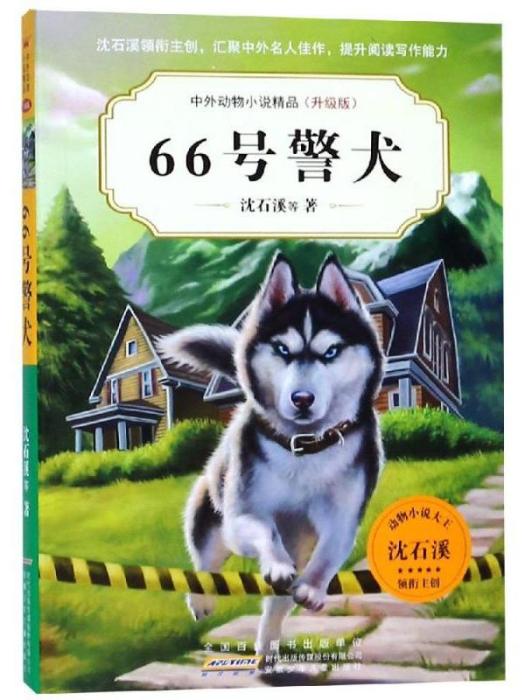 66號警犬