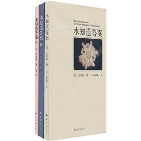 水知道答案（套裝共3冊）