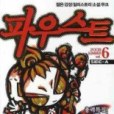 파우스트 vol.6 SIDE-A 2009 SUMMER