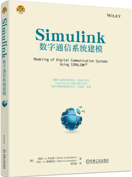 Simulink數字通信系統建模