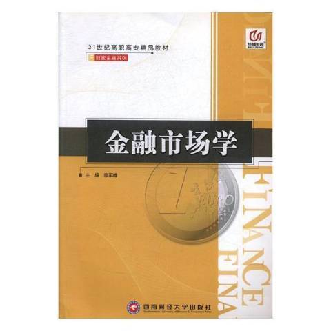 金融市場學(2012年西南財經大學出版社出版的圖書)