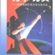 現學現賣(2001年海南出版社出版的圖書)