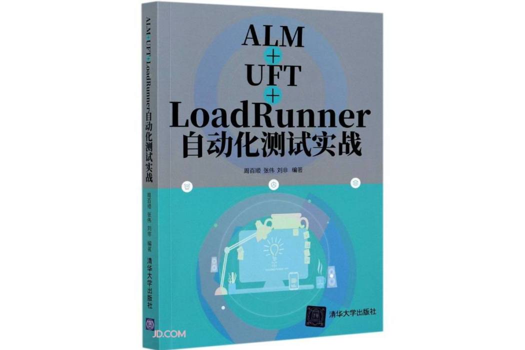 ALM+UFT+LoadRunner自動化測試實戰