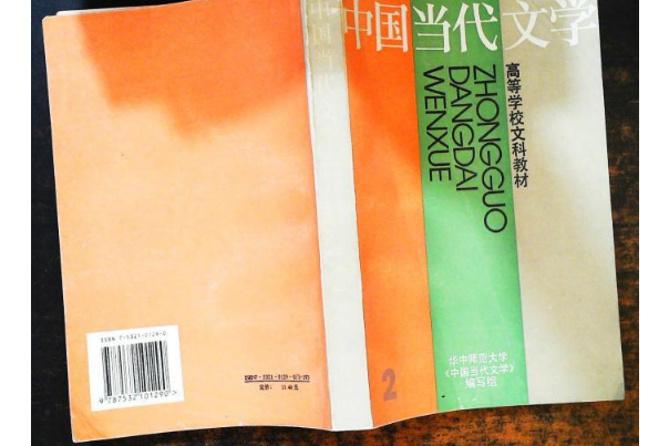 中國當代文學(2000年上海文藝出版社出版的圖書)