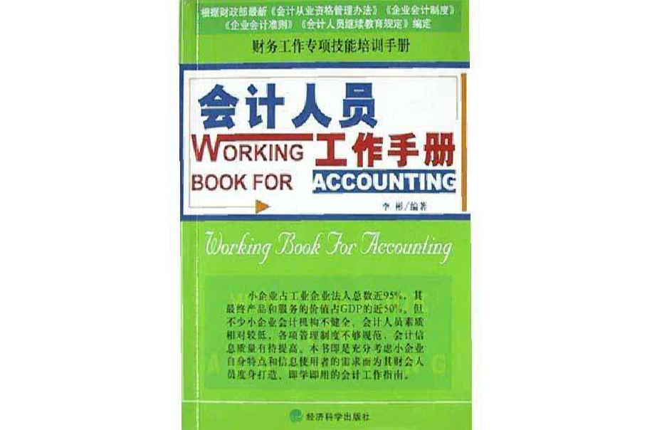 會計人員工作手冊