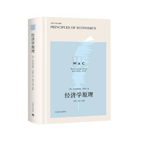 經濟學原理(2021年上海譯文出版社出版的圖書)