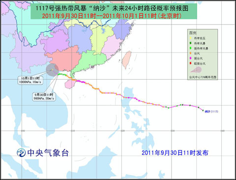 颱風納沙