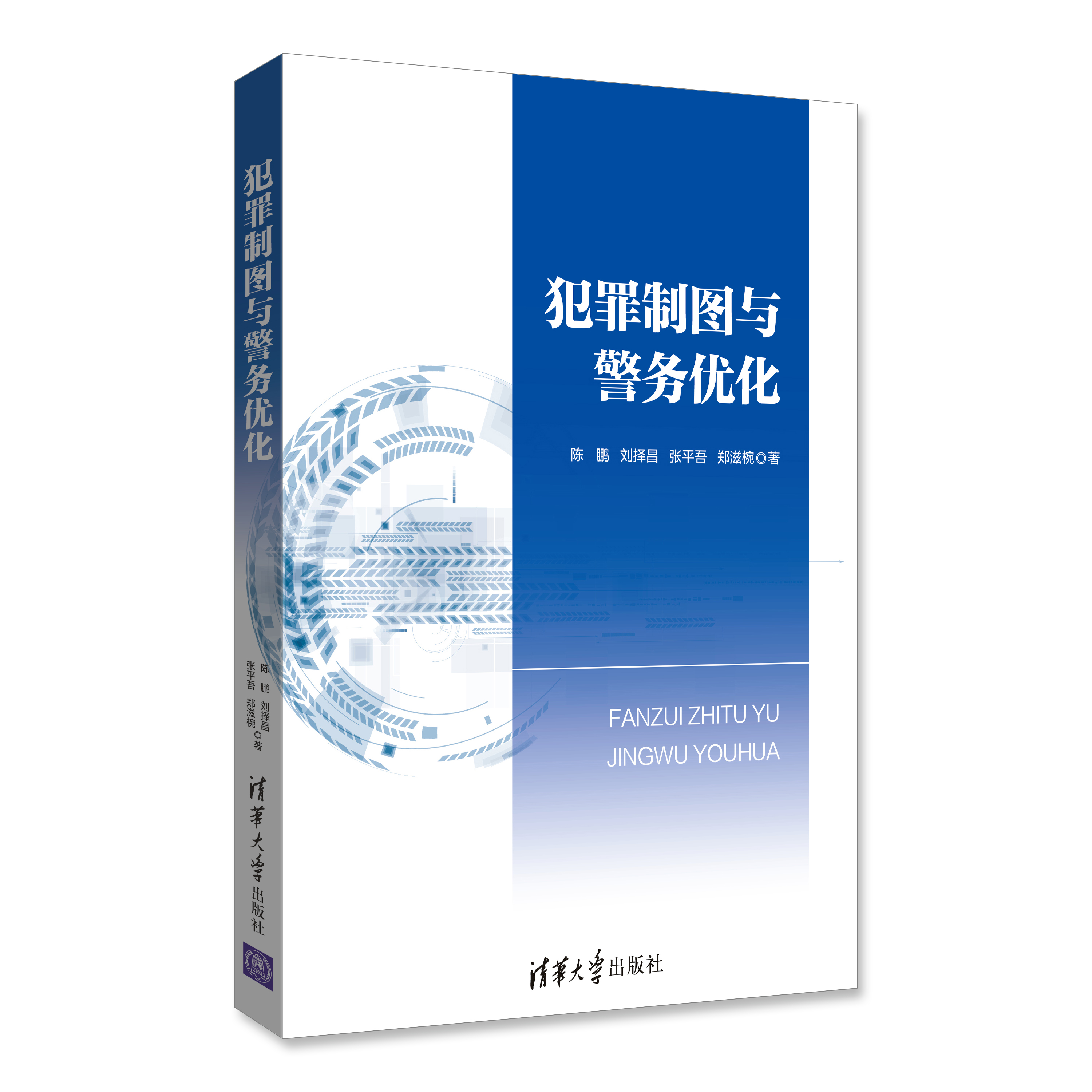 犯罪製圖與警務最佳化