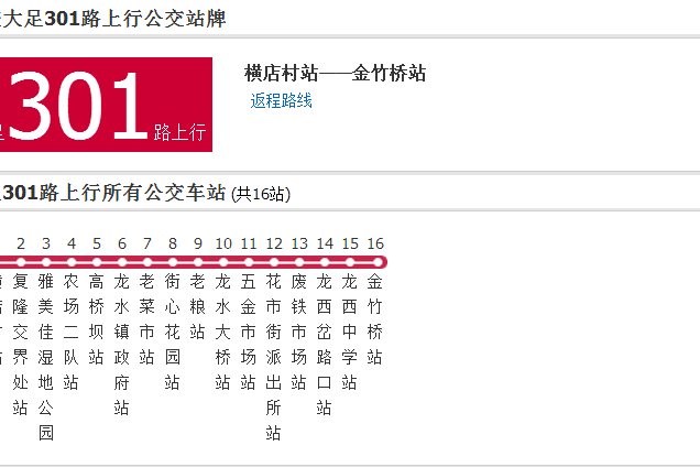 大足公交301路