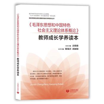 毛澤東思想概論(2012年上海教育出版社出版書籍)