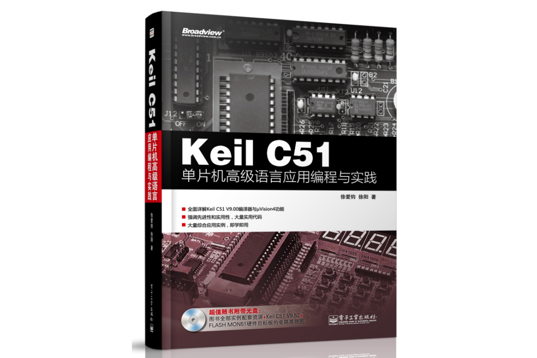 Keil C51單片機高級語言套用編程與實踐（含CD光碟1張）