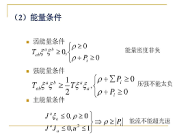 能量條件