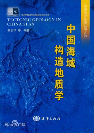 中國海洋地質叢書