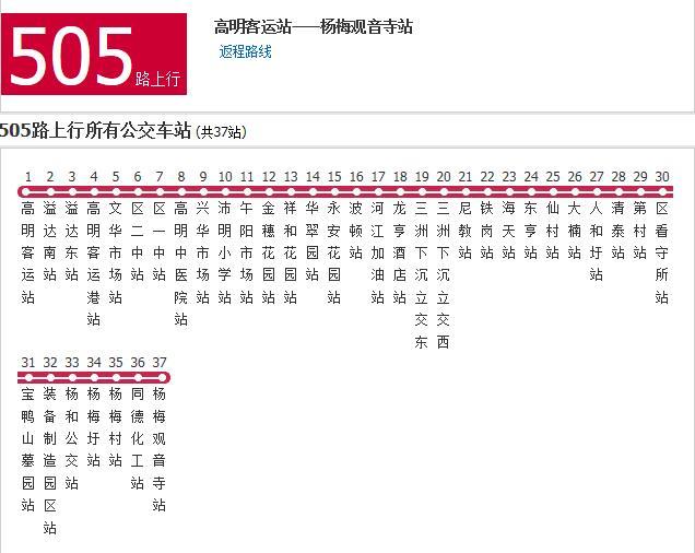 佛山公交505路