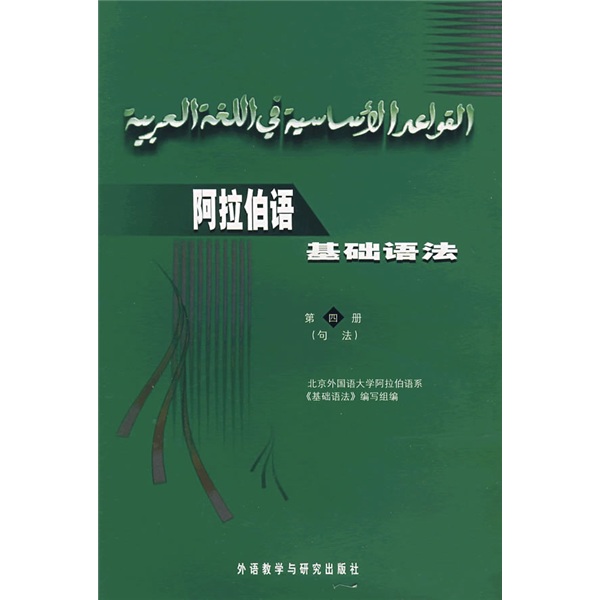 阿拉伯語基礎語法4