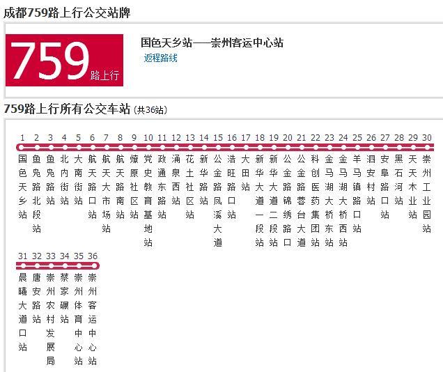 成都公交759路