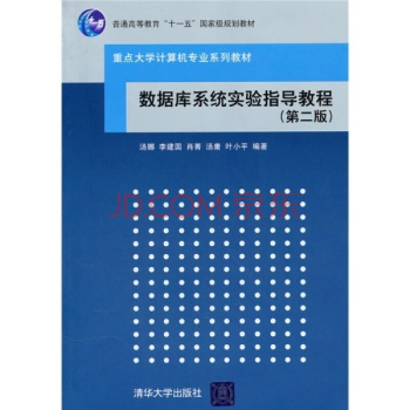 資料庫系統教程習題解答與實驗指導