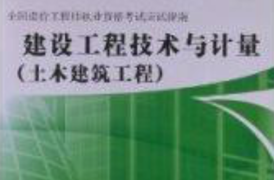 質量工程與計量技術基礎