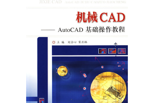 CAD設計基礎