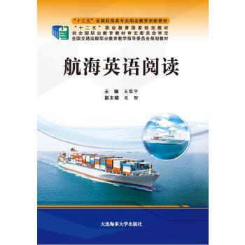 航海英語閱讀(2003年大連海事大學出版社出版的圖書)