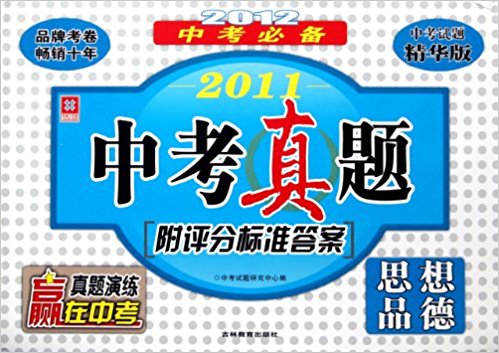 2012中考必備：思想品德