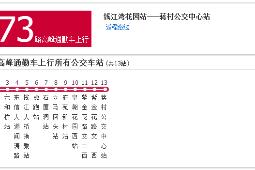 杭州公交273路高峰通勤車