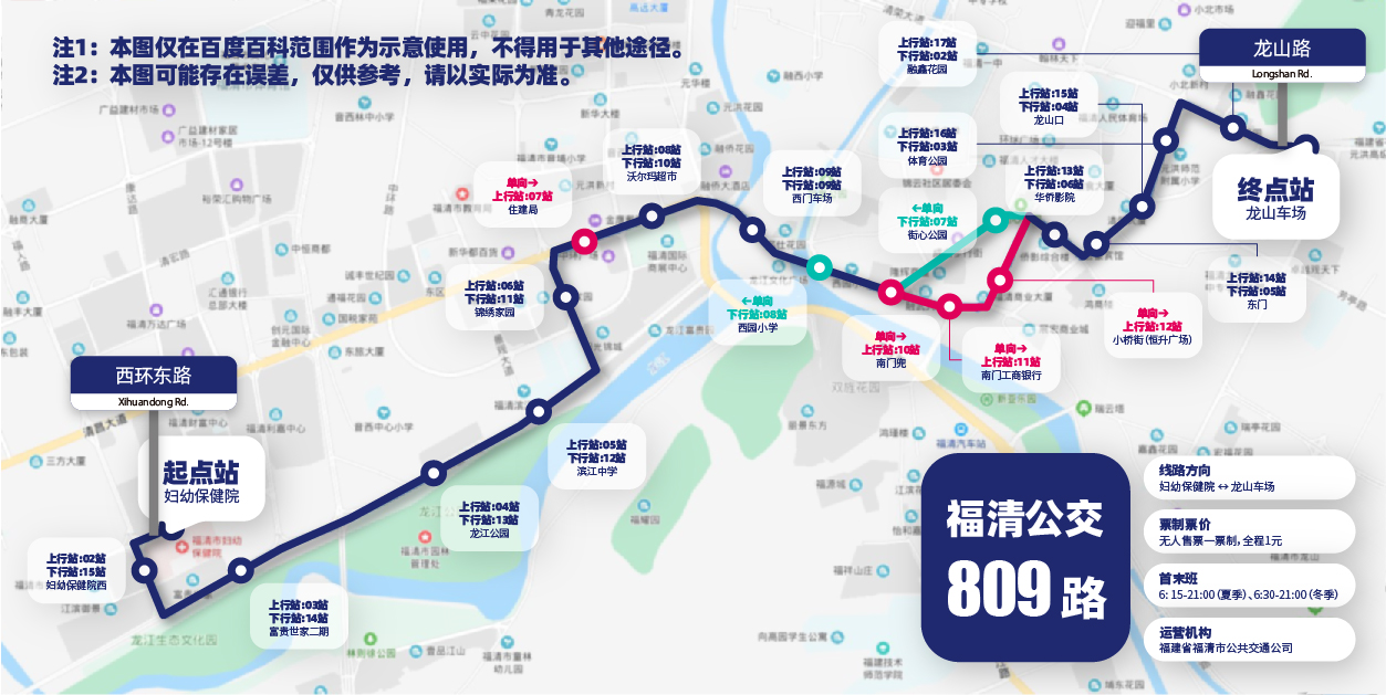 福清公交809路