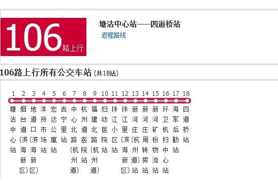 天津公交106路