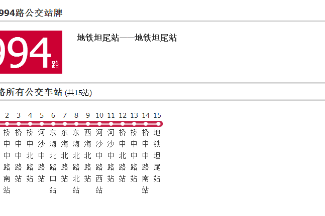 廣州公交994路