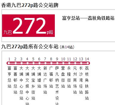 香港公交九巴272p路