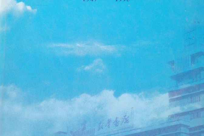 內蒙古自治區新華書店志寧城縣書店志