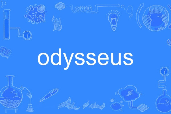 odysseus(英語單詞)