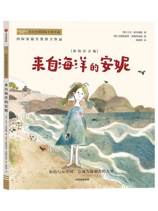 來自海洋的安妮