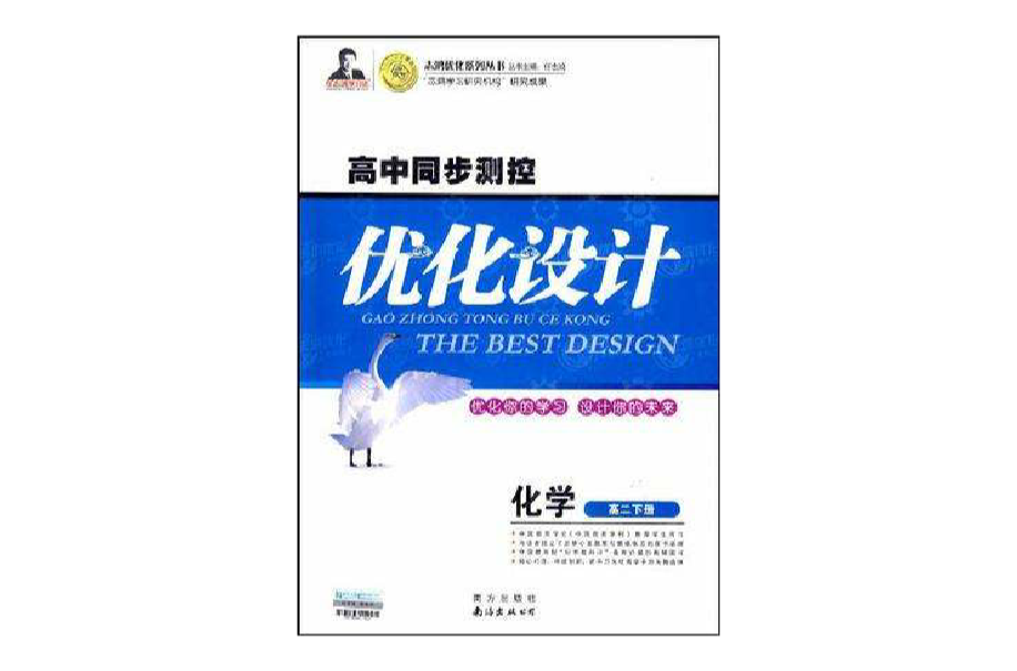 高中同步測控最佳化設計·高二化學（下）