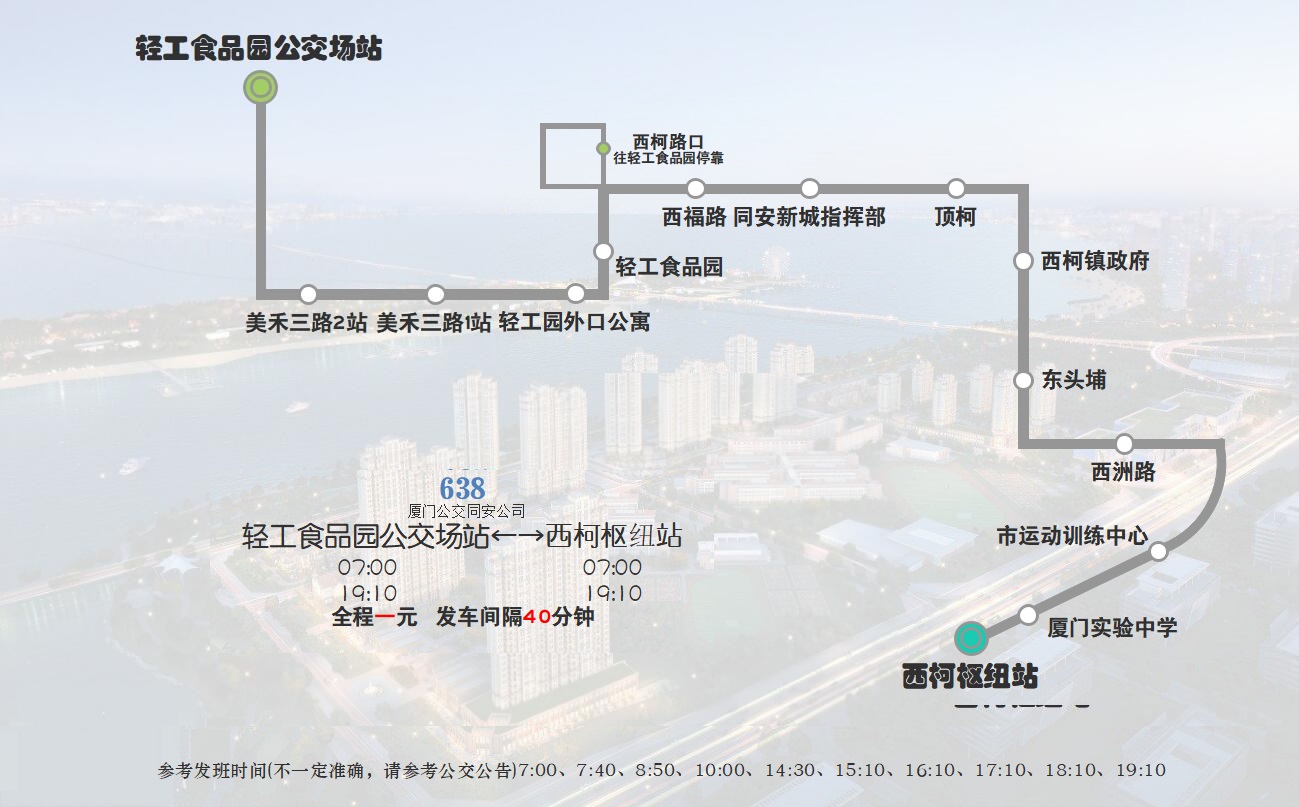 廈門638路