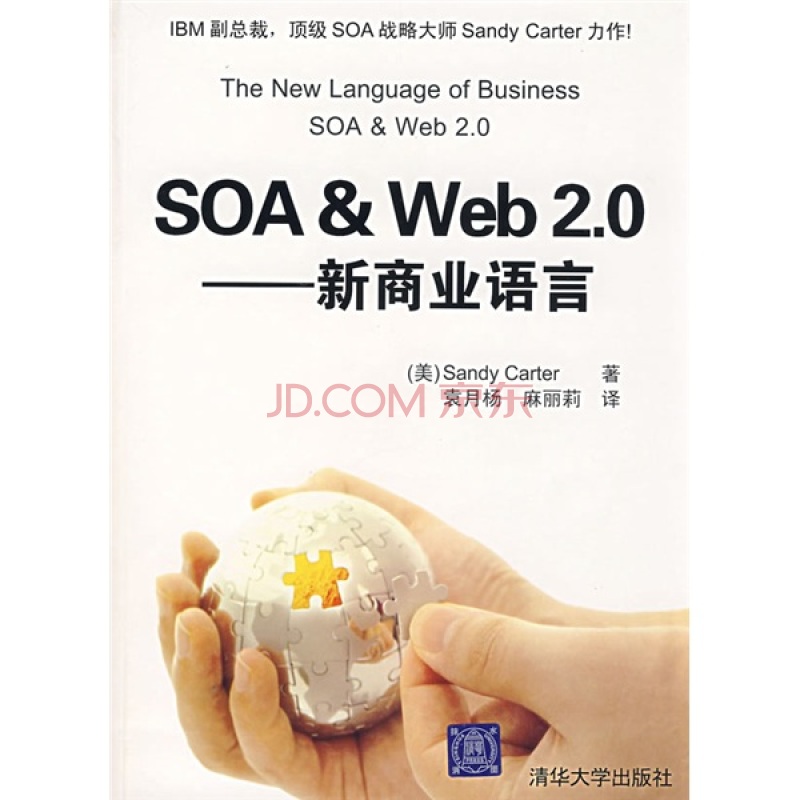 SOA&Web2.0：新商業語言