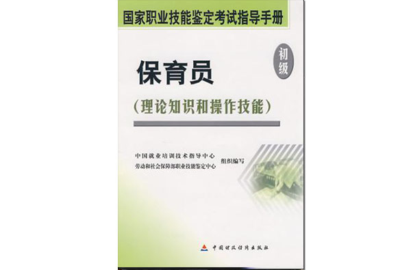 保育員操作手冊