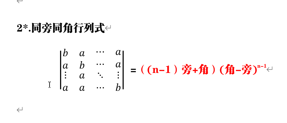 箭形行列式