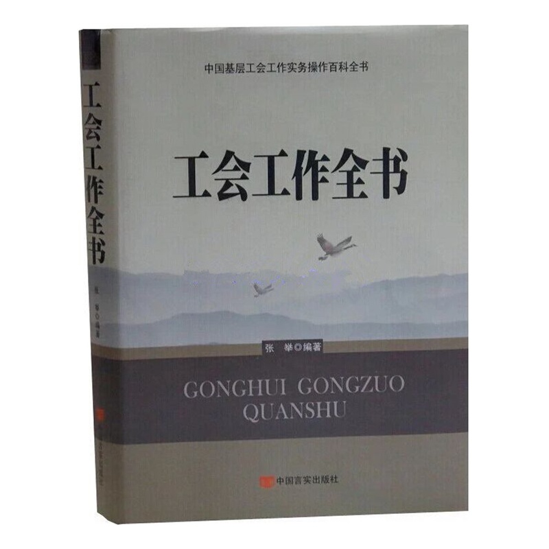 工會工作全書