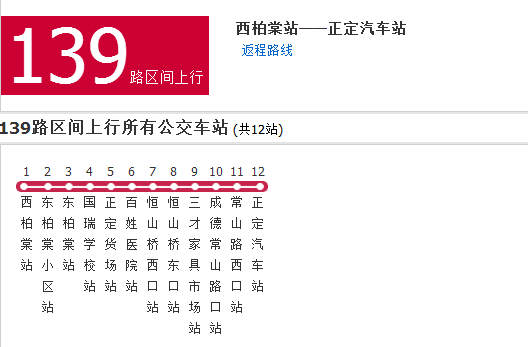 石家莊公交139路區間