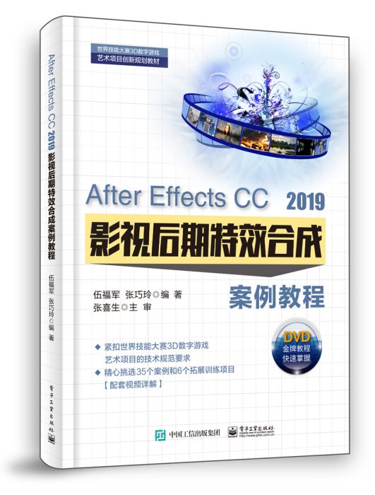 AfterEffectsCC2019影視後期特效合成案例教程