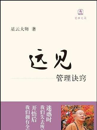 遠見(2010年中華書局出版社出版的圖書)